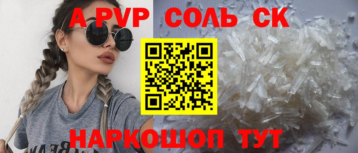 A PVP крисы CK  Вход с VPN  Alpha PVP Соль  A-PVP СК КРИС  Кыштым 