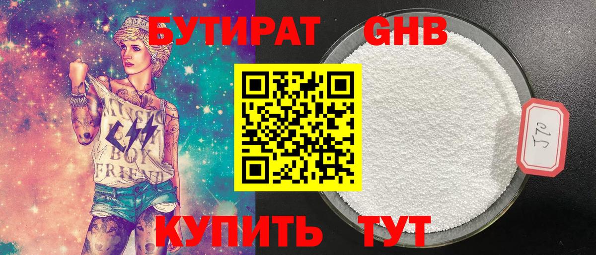 Бутират Butirat  Вход с VPN  Кыштым 