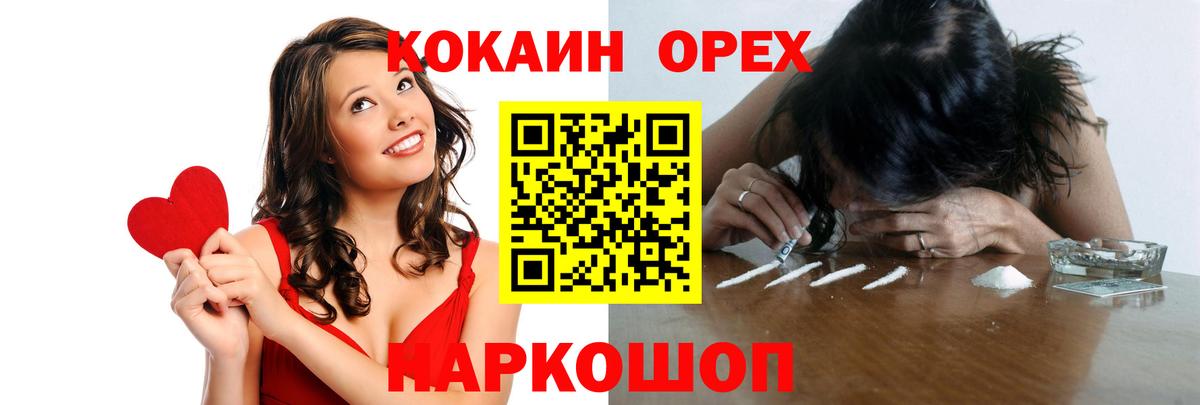 Кокаин  COCAIN Колумбийский  Вход с VPN  магазин продажи наркотиков  Кокаин 97%  Кыштым 