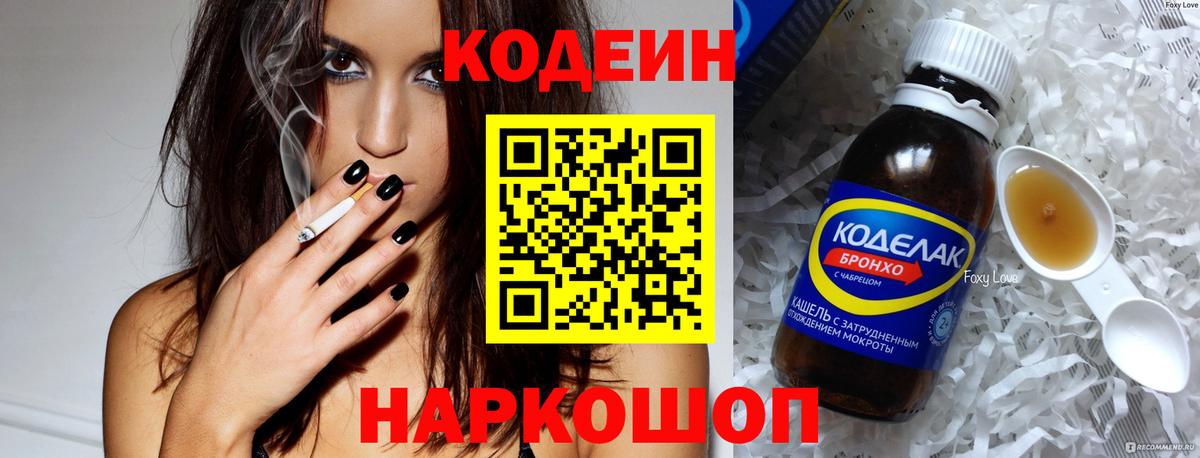 Кыштым  Кодеин Purple Drank  Вход с VPN  Codein Purple Drank 