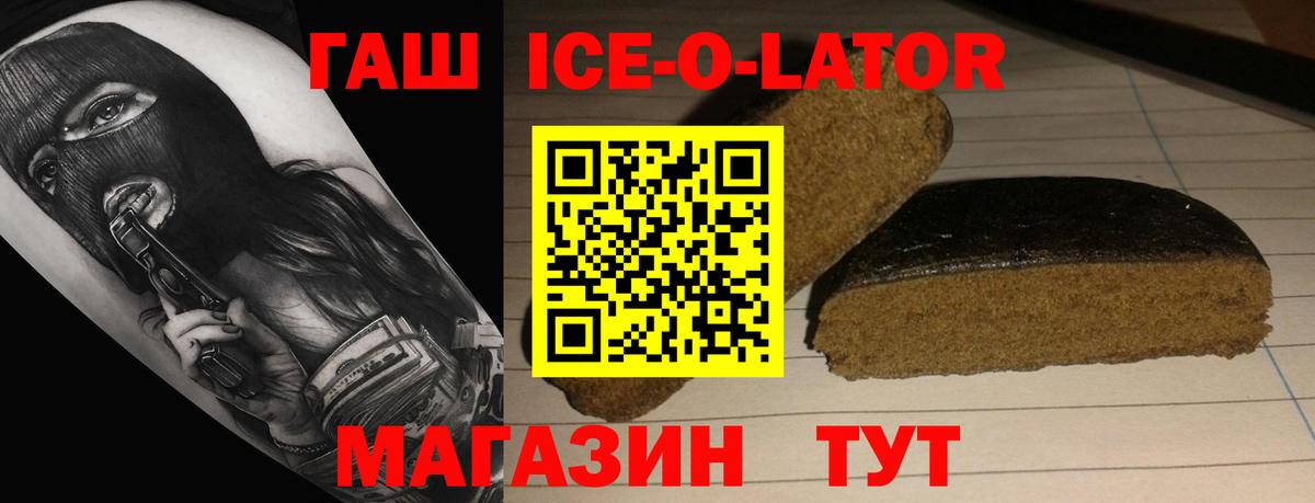 ГАШ VHQ  Вход с VPN  Кыштым  Гашиш ice o lator 