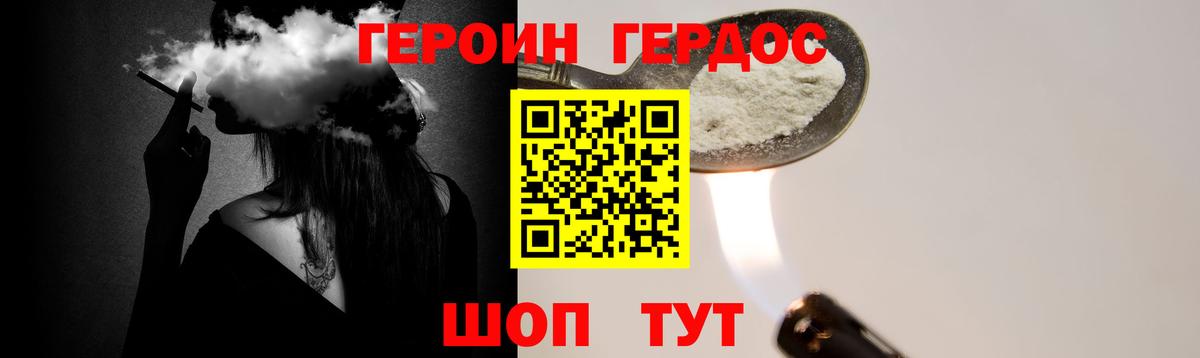 Героин хмурый Кыштым