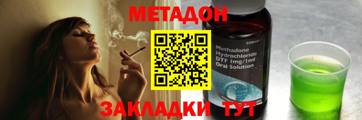 Метадон кристалл  Вход с VPN  Кыштым  Метадон methadone 
